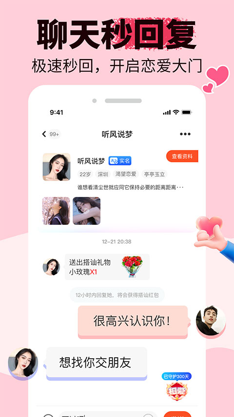 友甜交友App截图2