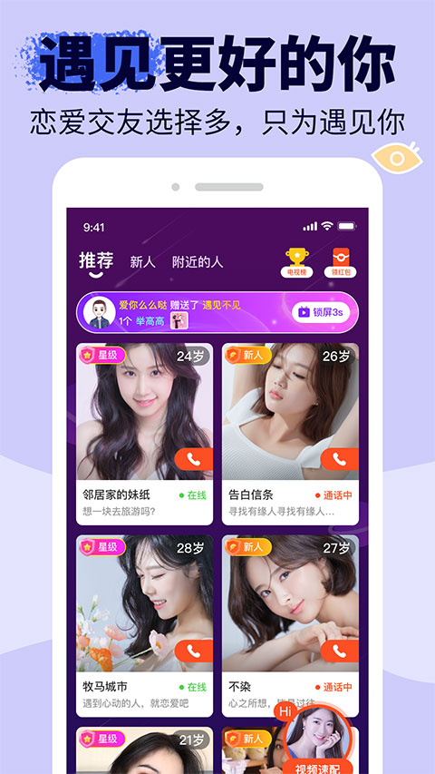友甜交友App截图3