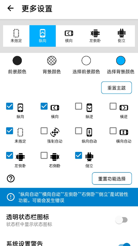 浮生屏幕方向管理器app截图4