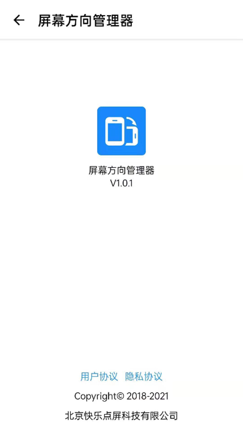 浮生屏幕方向管理器app截图2