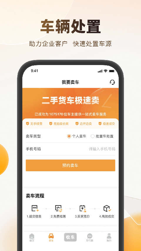 狮桥二手车app截图2
