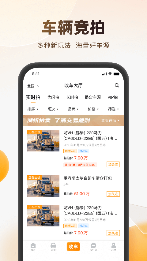 狮桥二手车app截图1