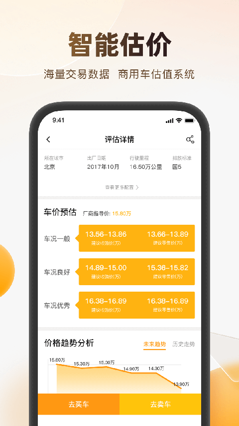 狮桥二手车app截图5