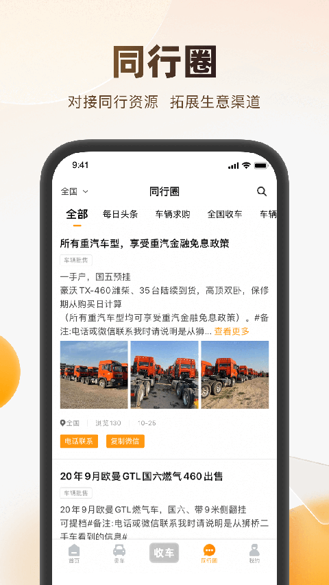 狮桥二手车app截图4