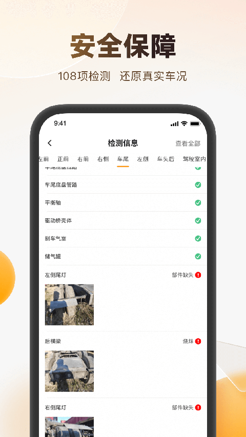 狮桥二手车app截图3