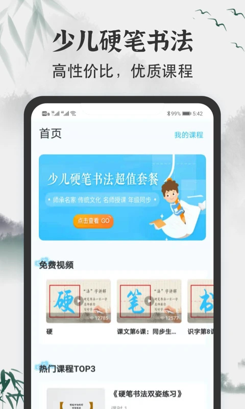小学书法写字课堂app截图5