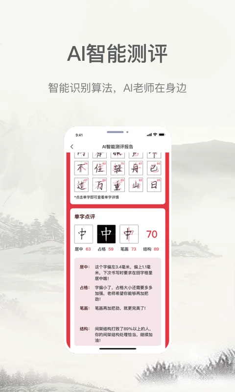 小学书法写字课堂app截图4