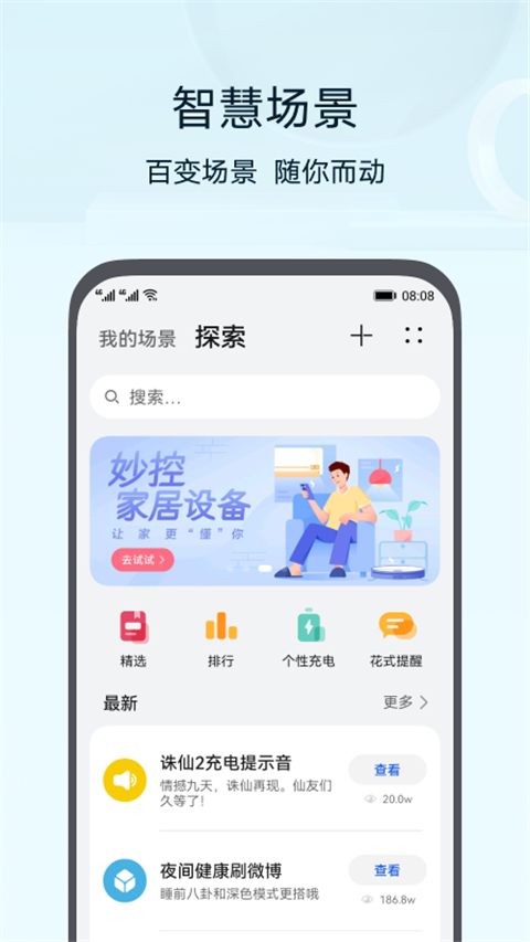 智慧生活App截图3