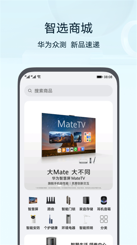 智慧生活App截图1