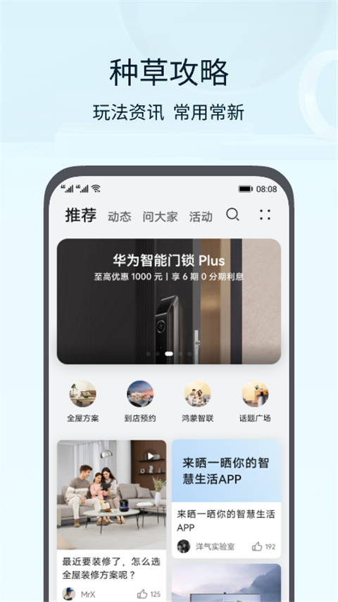 智慧生活App截图2