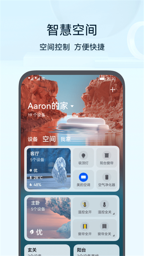 智慧生活App截图5