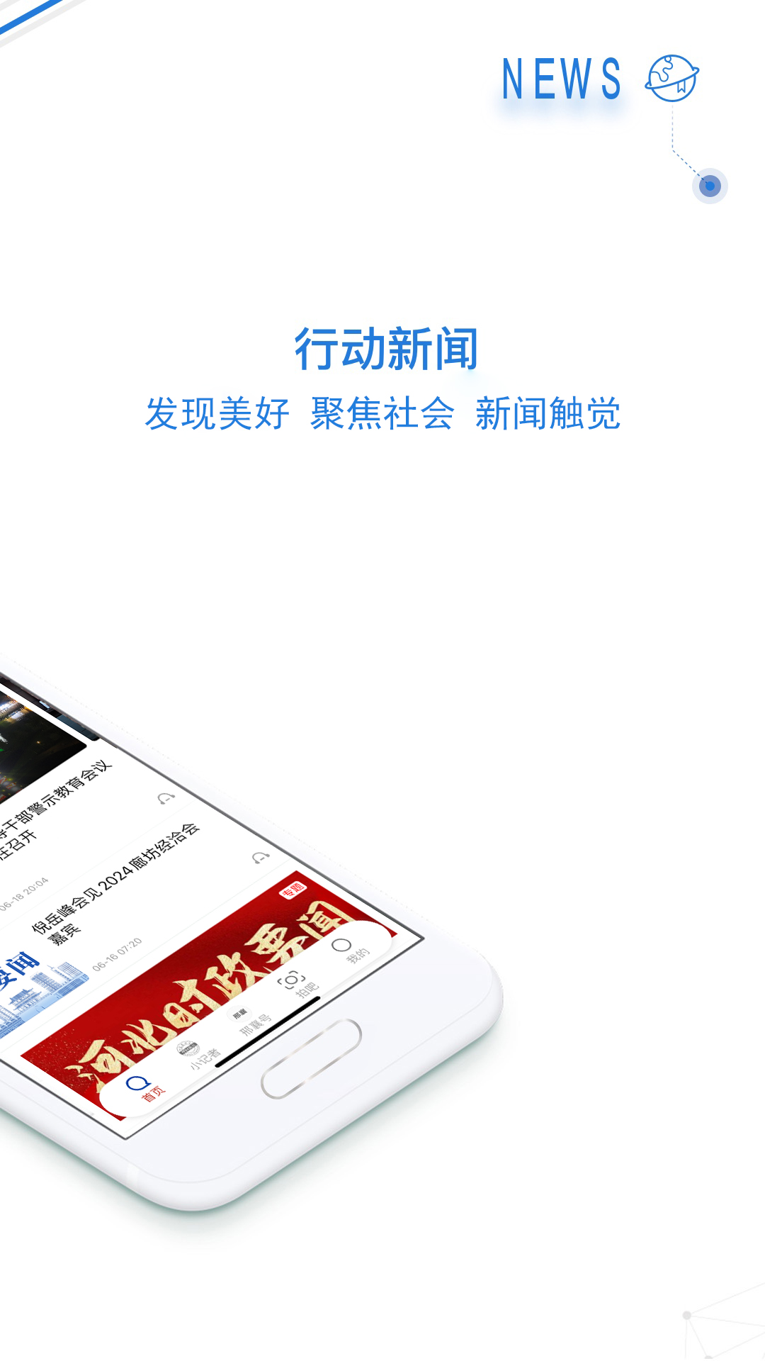 行动新闻app截图2
