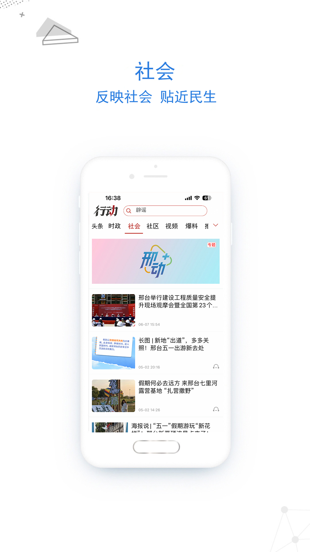行动新闻app截图3