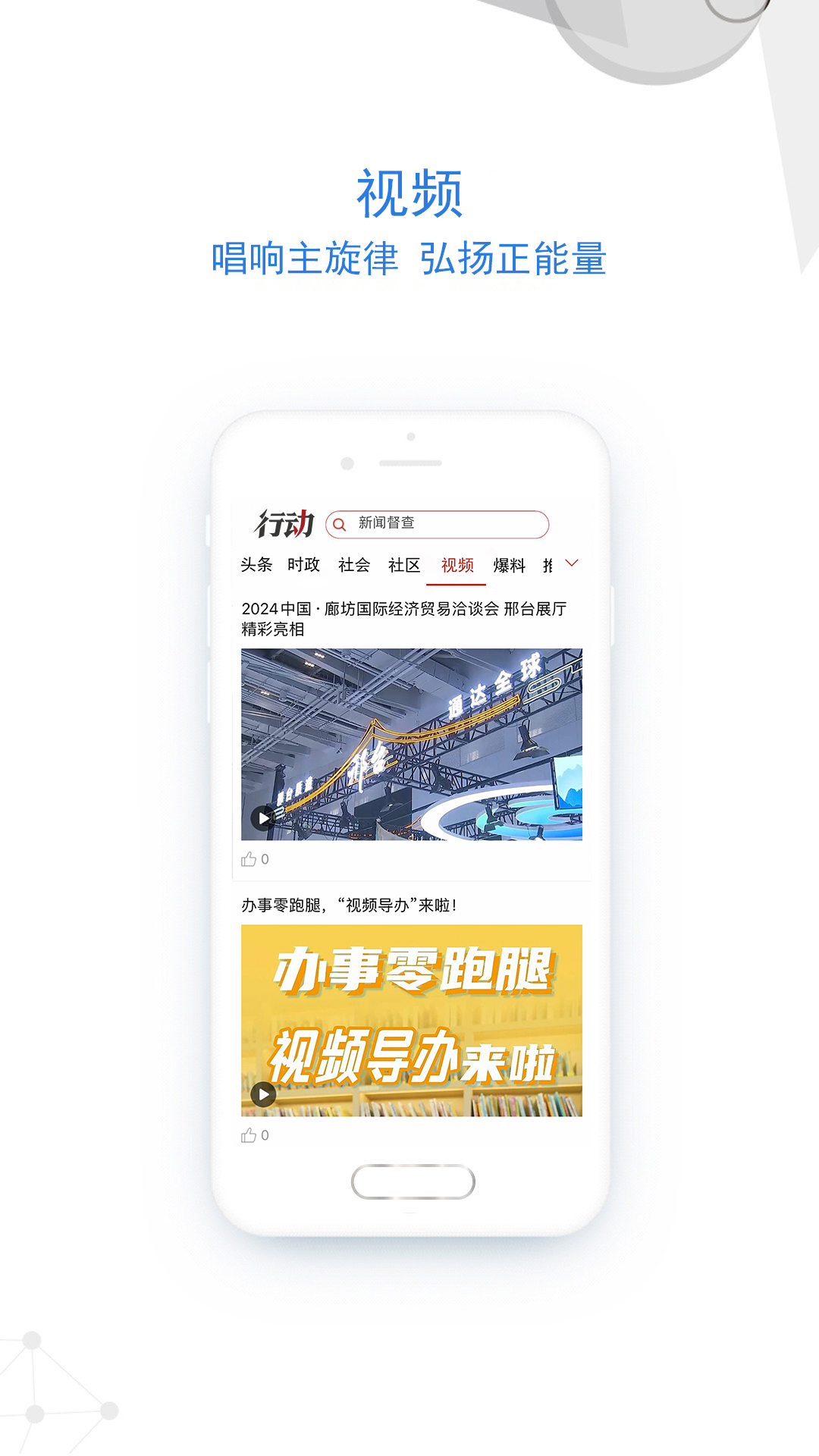 行动新闻app截图5