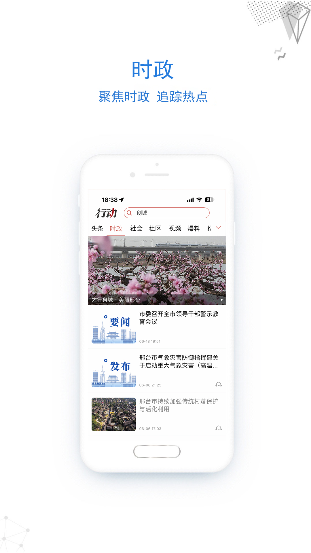 行动新闻app截图4
