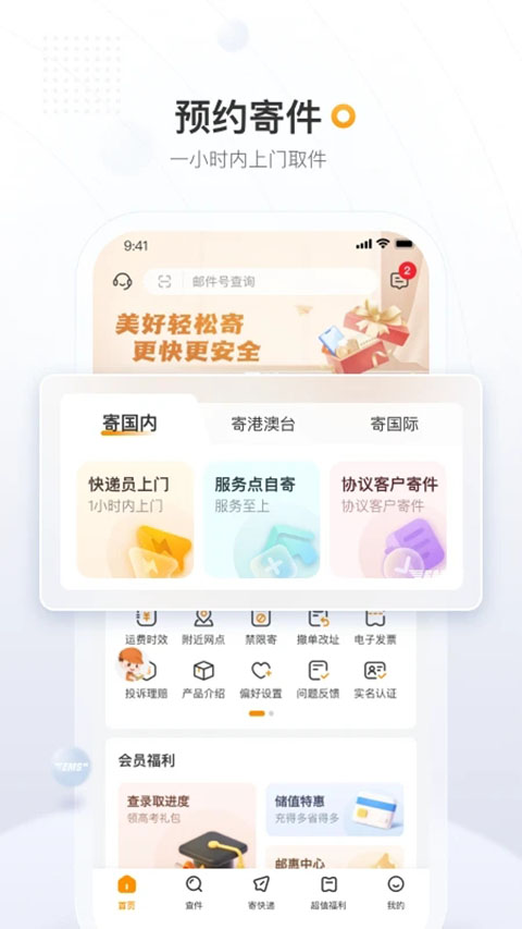 中国邮政EMSapp截图1
