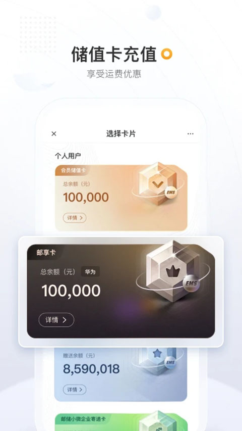 中国邮政EMSapp截图2
