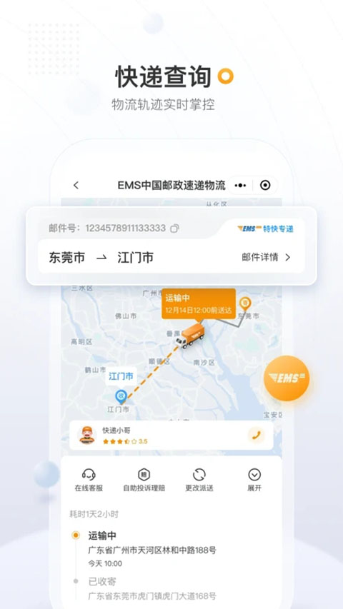 中国邮政EMSapp截图3
