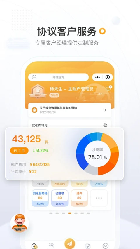 中国邮政EMSapp截图4