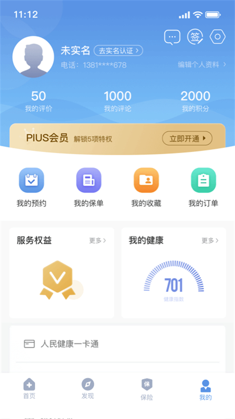 PICC人民健康app截图2