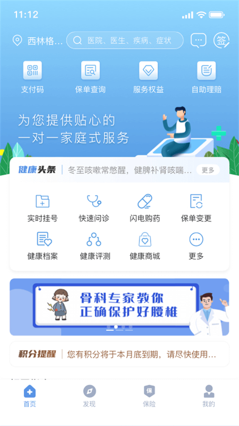 PICC人民健康app截图3