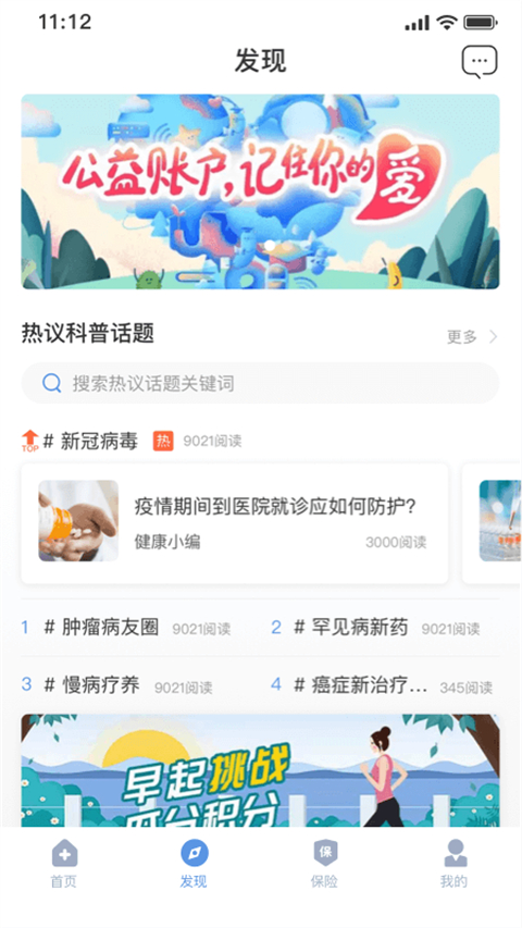 PICC人民健康app截图4