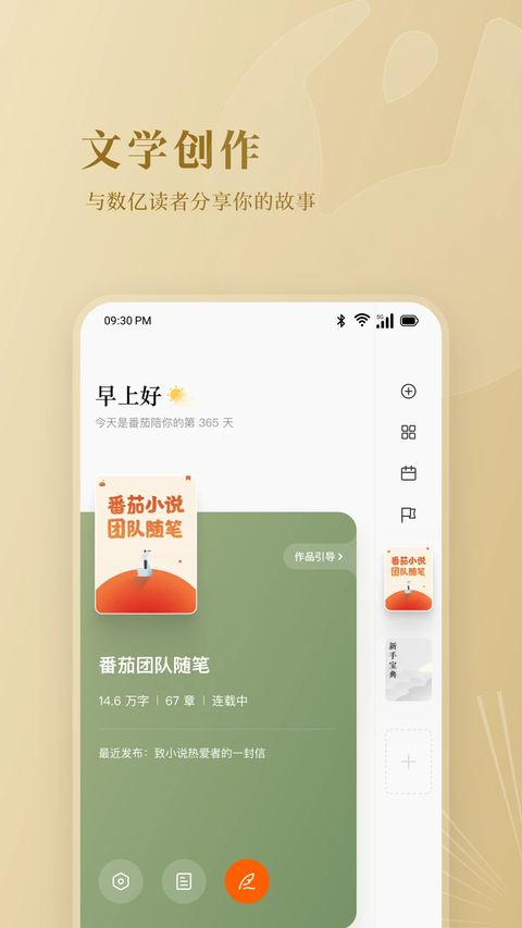 番茄作家助手app截图2