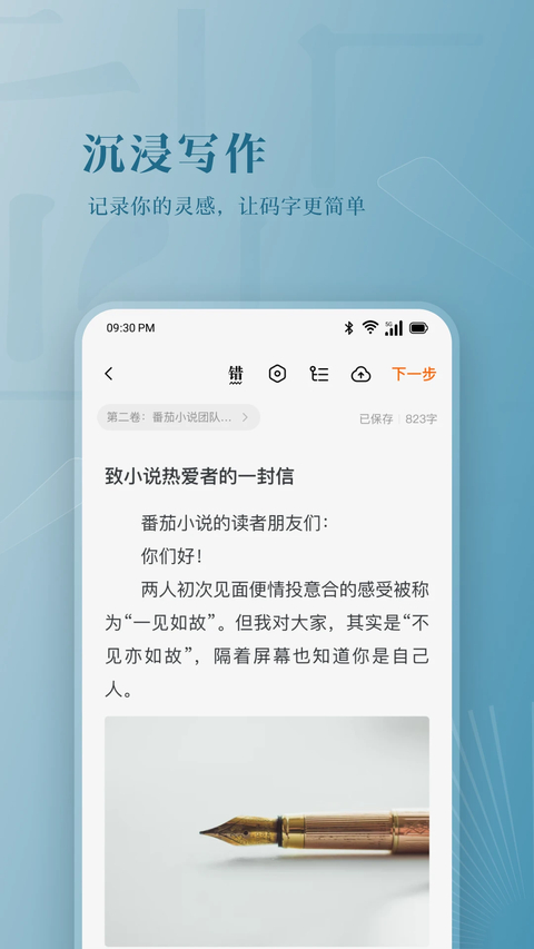 番茄作家助手app截图3