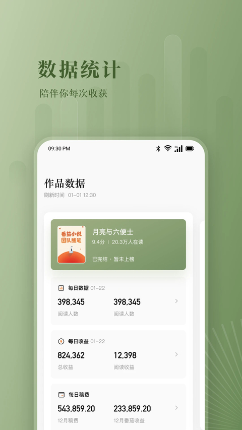 番茄作家助手app截图4
