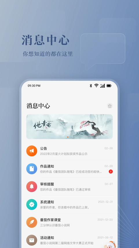 番茄作家助手app截图5