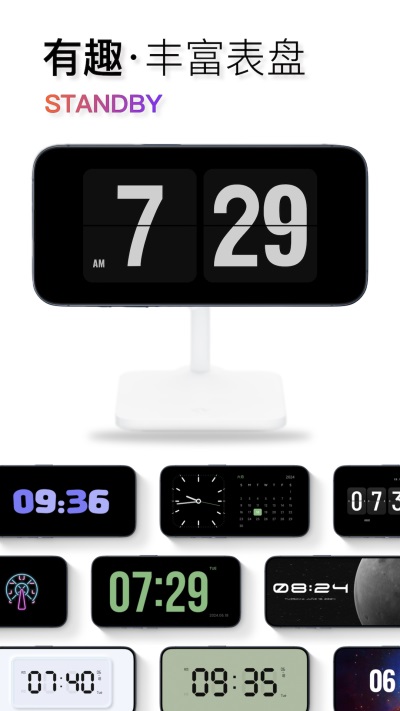 翻页时钟App截图2