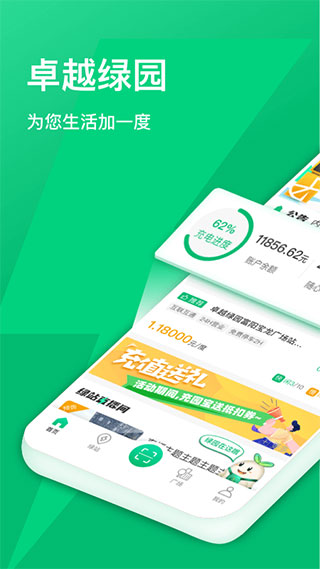 卓越绿园app截图1