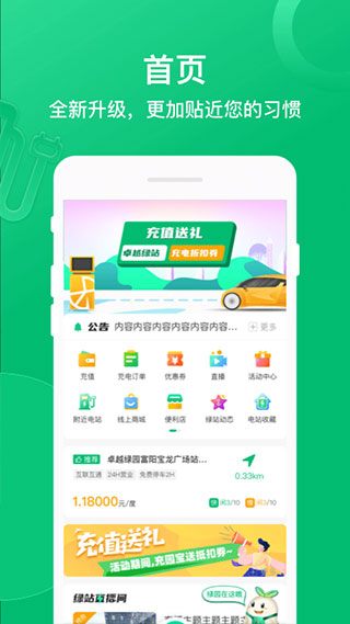 卓越绿园app截图3