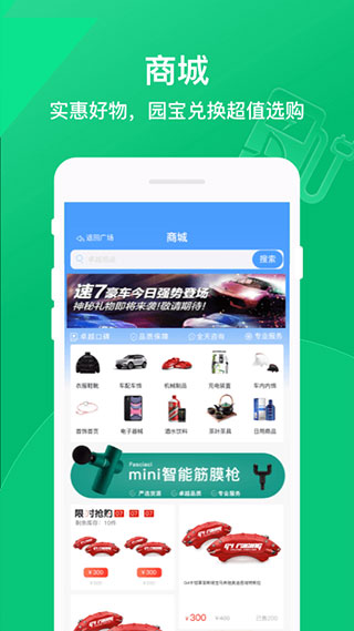 卓越绿园app截图5