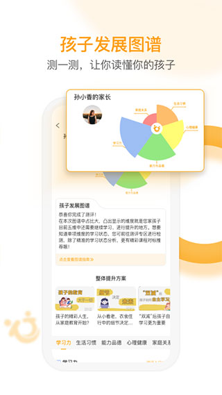 ​i亲子app截图2