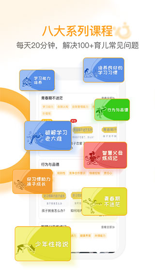 ​i亲子app截图3