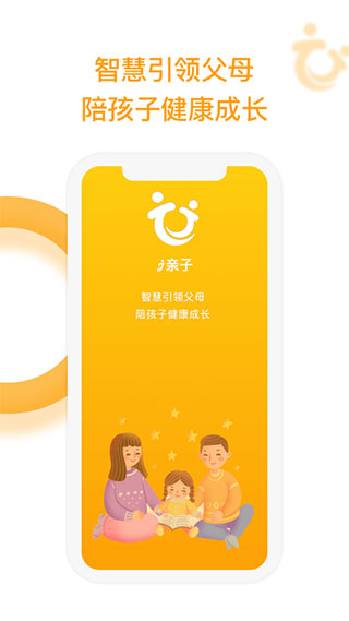 ​i亲子app截图1