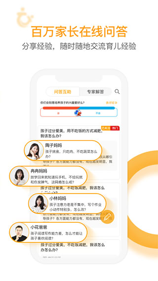 ​i亲子app截图4