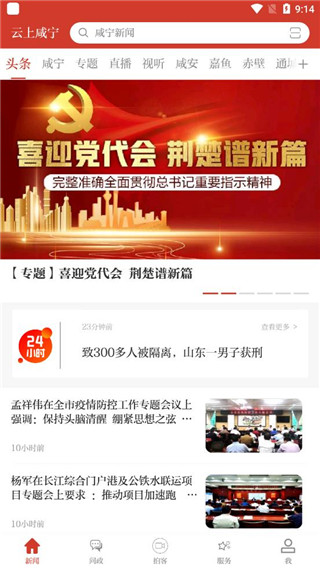云上咸宁app截图4