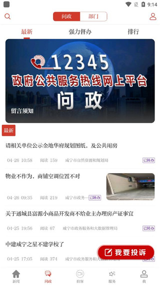 云上咸宁app截图5