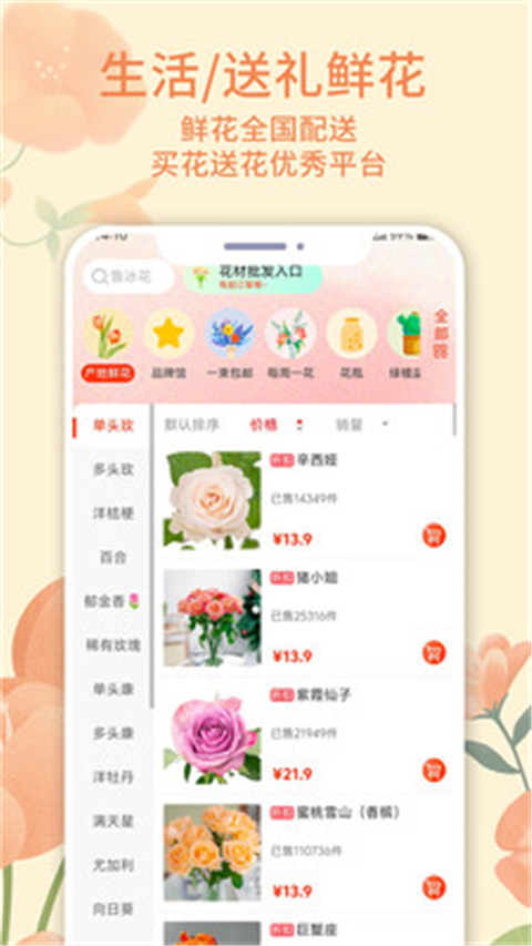 云选鲜花app截图1