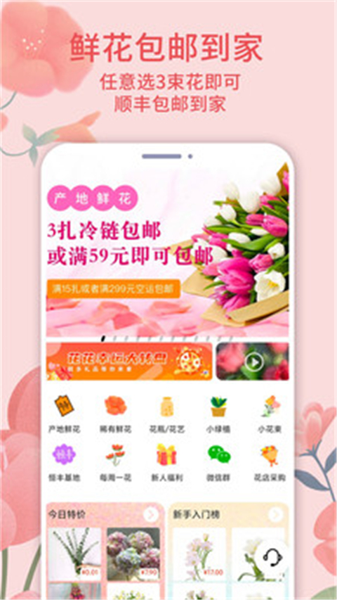 云选鲜花app截图3
