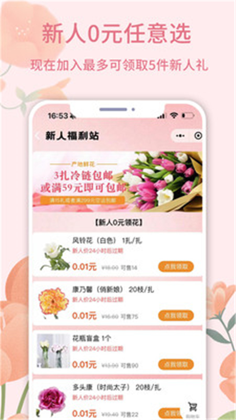 云选鲜花app截图4