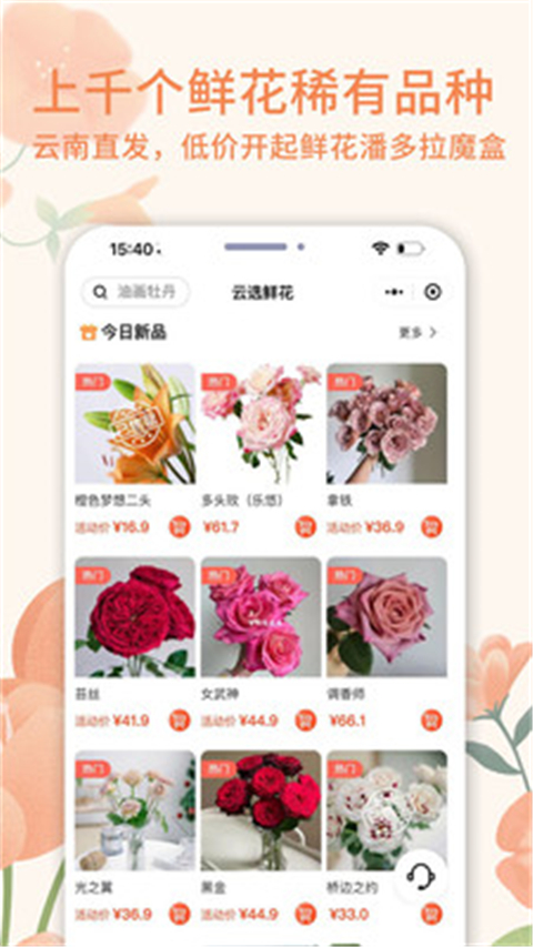 云选鲜花app截图5