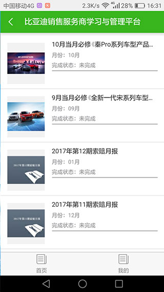 比亚迪云课堂app截图5