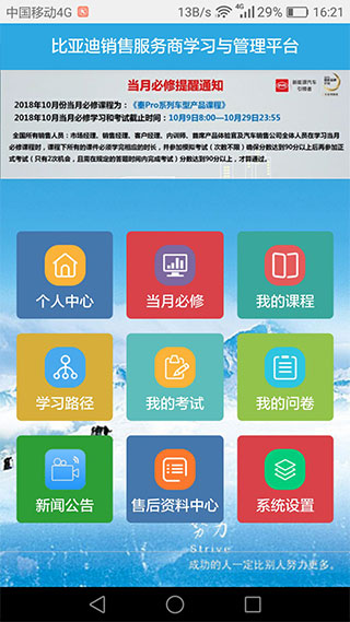 比亚迪云课堂app截图4
