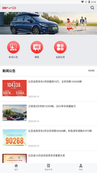 比亚迪云课堂app截图3