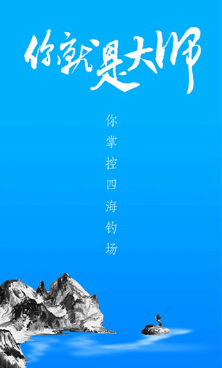 海钓大师app截图2