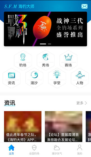 海钓大师app截图5