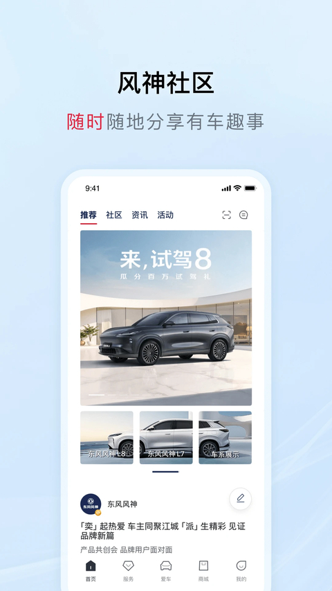 东风风神手机互联app截图1